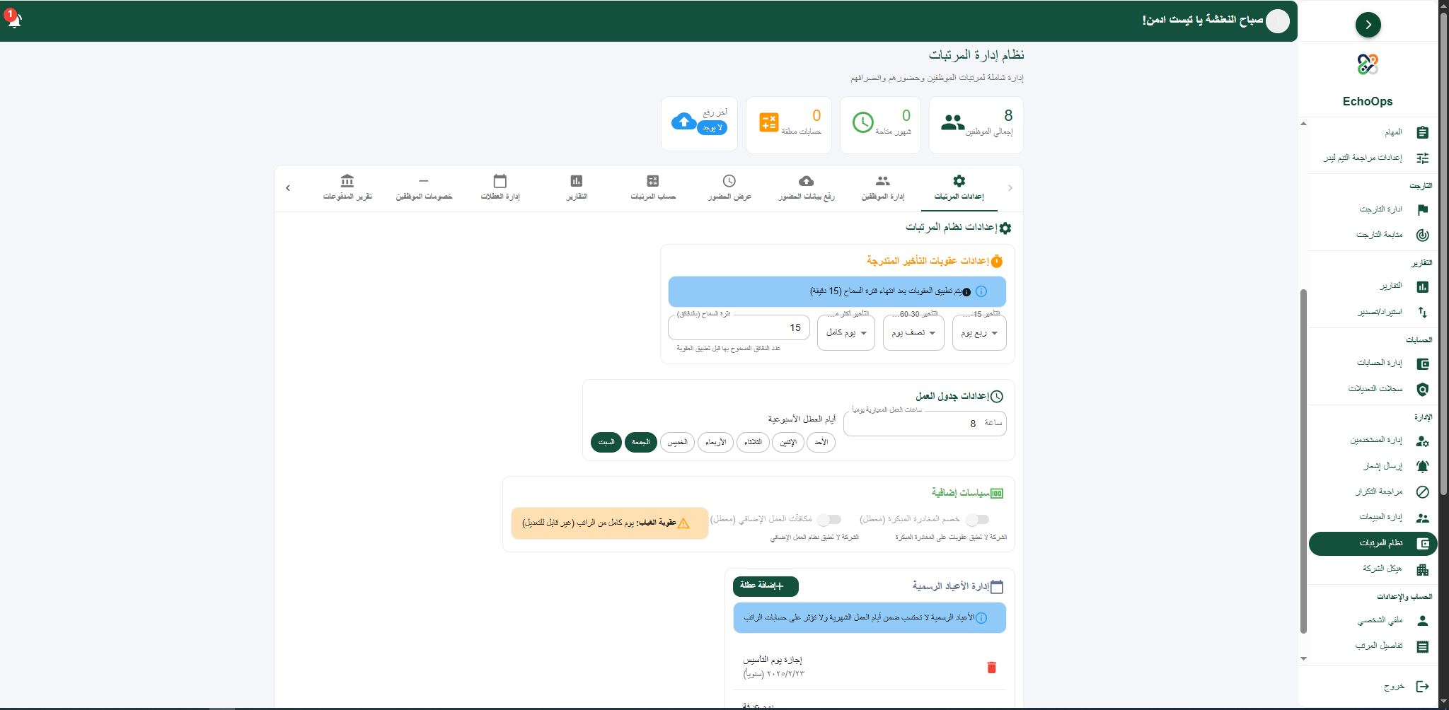 تقارير الرواتب